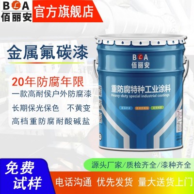 户外钢结构耐侯性金属氟碳漆高氟含量氟碳防腐涂料设备外墙面漆