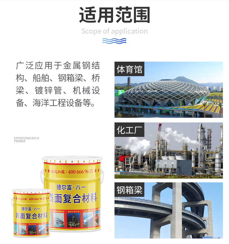 环氧富锌底漆4
