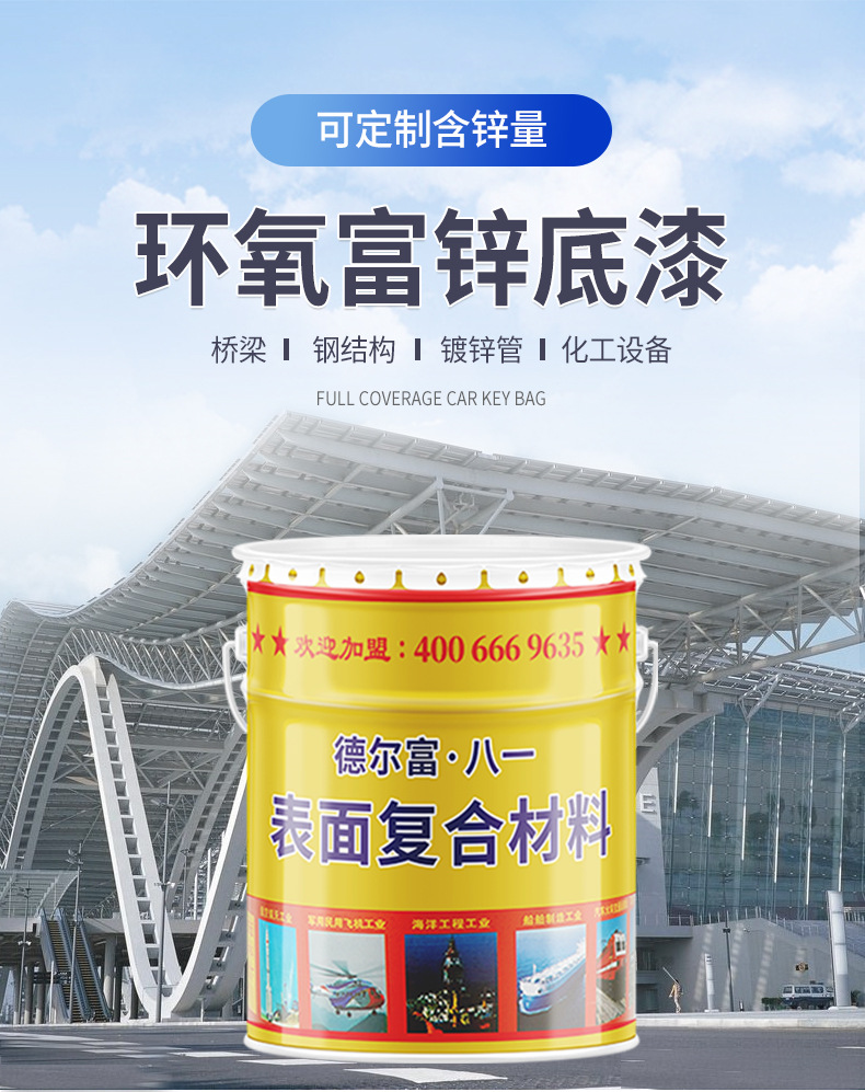 环氧富锌底漆1