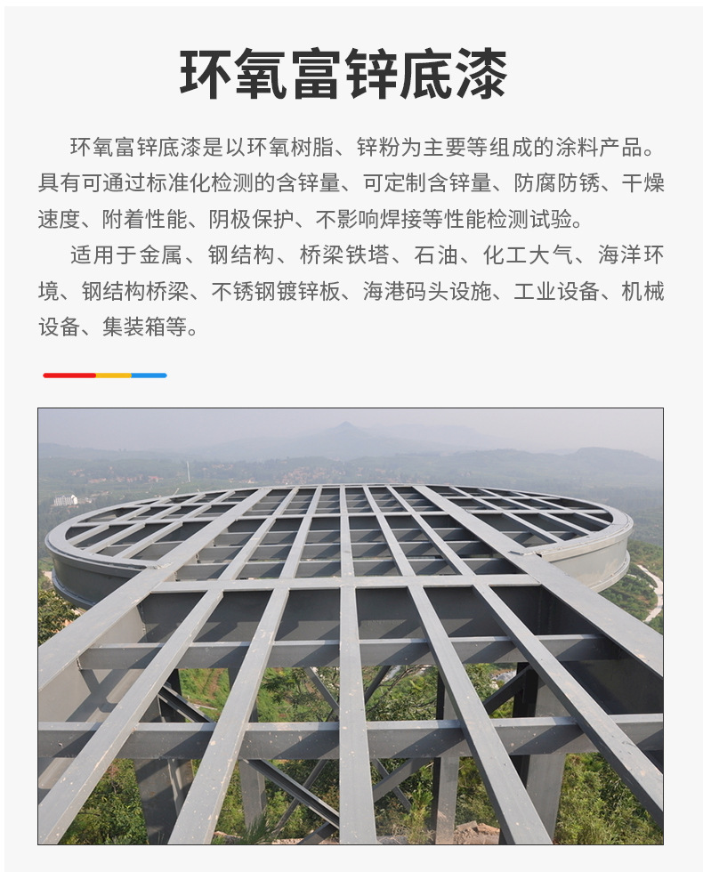 环氧富锌底漆3
