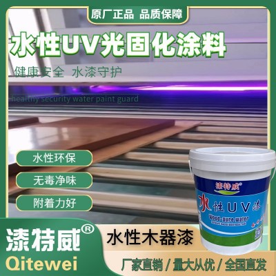 水性UV漆 木器家具油漆水性UV紫外光固化油漆涂料 厂家直供