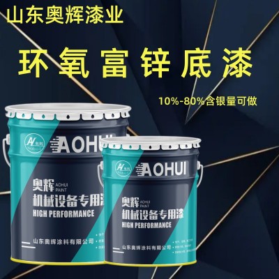 环氧富锌底漆 防腐工程专用 厂家直销 质量优价格低 送货上门图4