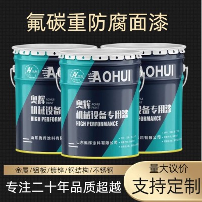 氟碳漆 防腐工程专用漆 厂家直发 颜色可选 发货快质量优 有库存