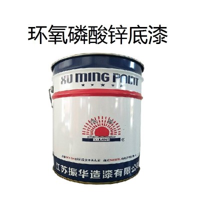 厂家批发振华油漆 环氧磷酸锌防腐底漆 带锈转化油性漆图2