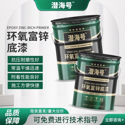 环氧富锌底漆钢结构金属防锈漆 集装箱储罐设备防锈耐候环氧面漆图2