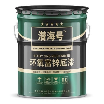 环氧富锌底漆钢结构金属防锈漆 集装箱储罐设备防锈耐候环氧面漆图4