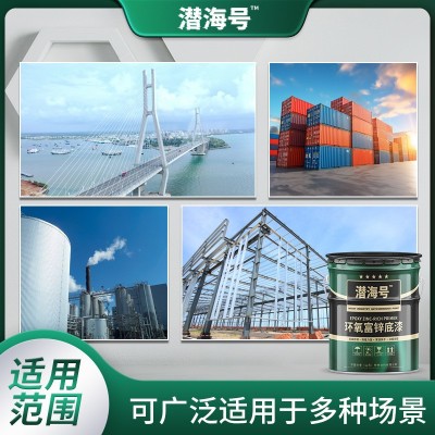 环氧富锌底漆钢结构金属防锈漆 集装箱储罐设备防锈耐候环氧面漆图3