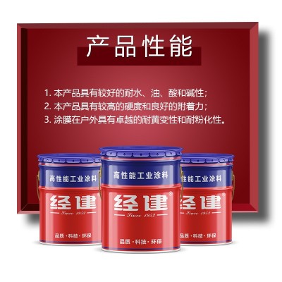 经建丙烯酸聚氨酯磁漆 颜色丰富多规格可选 咨询有优惠图3