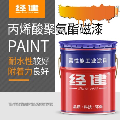 经建丙烯酸聚氨酯磁漆 颜色丰富多规格可选 咨询有优惠