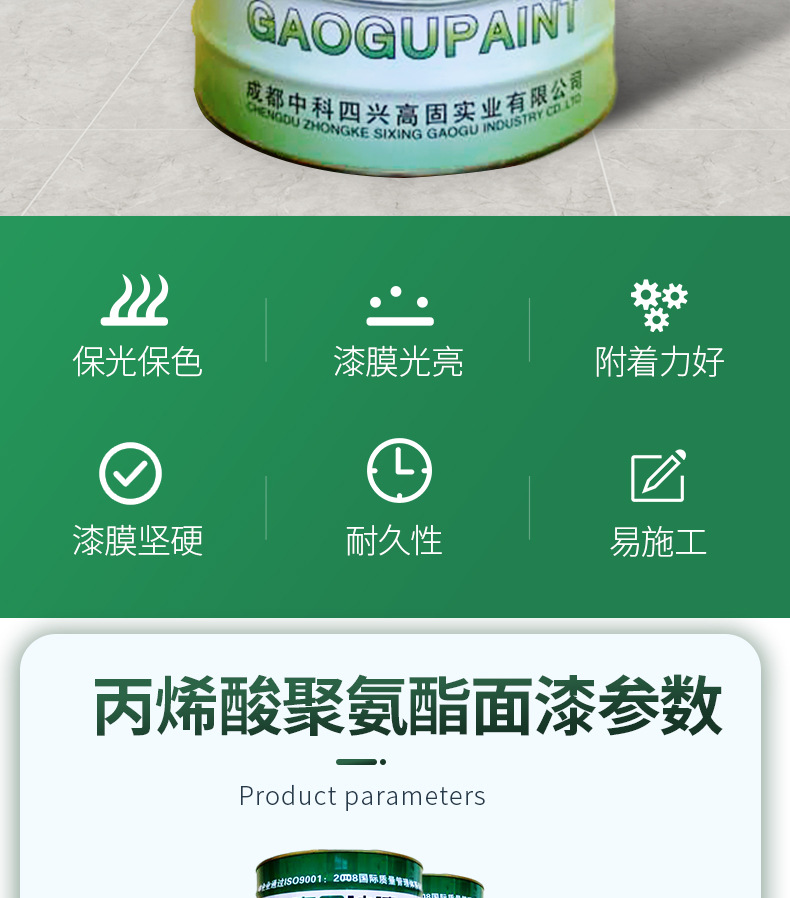 丙烯酸聚氨酯面漆_02