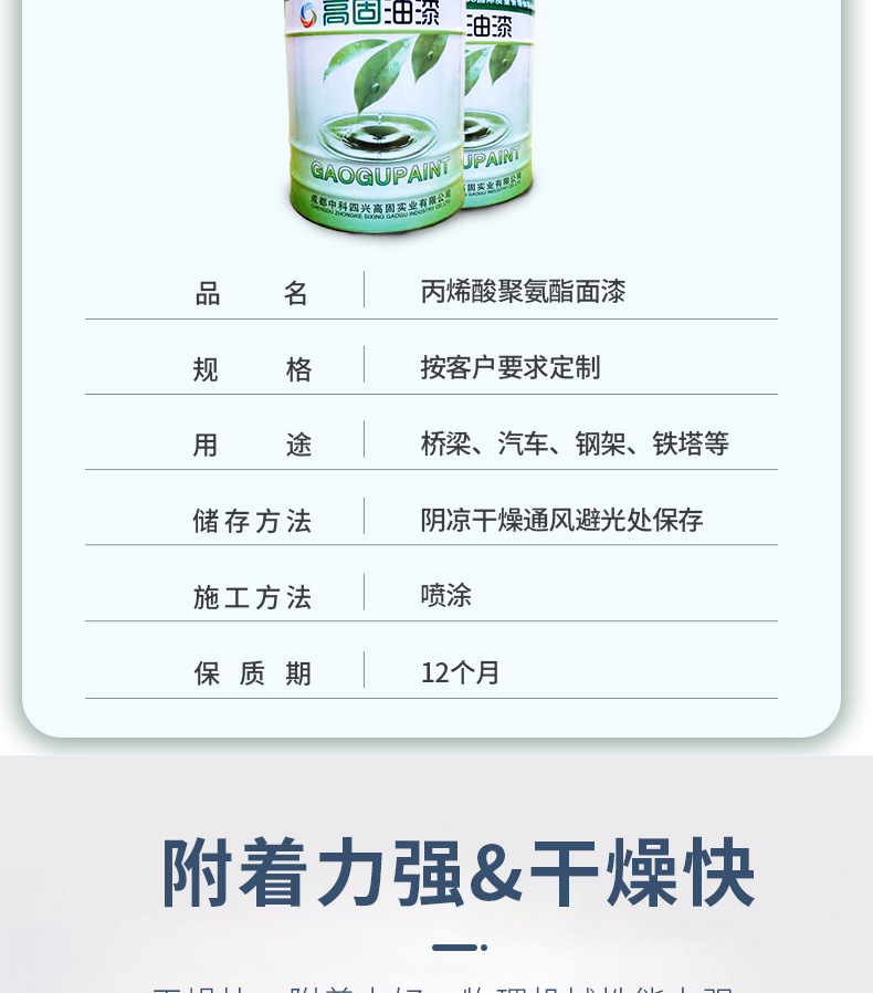丙烯酸聚氨酯面漆_03