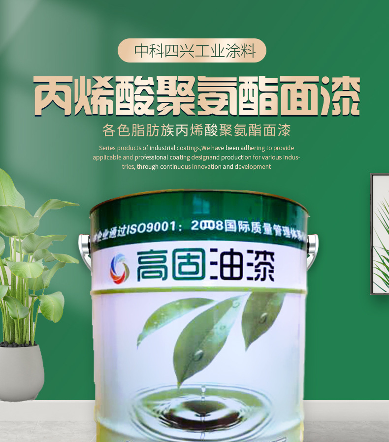 丙烯酸聚氨酯面漆_01