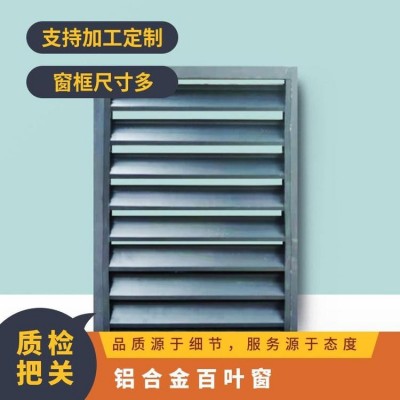 可按需定制 多种选择 通风防雨遮阳 铝合金百叶窗图4