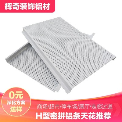 批发H型条扣铝天花300面铝合金条扣 车站机场白色防火防风铝条扣图4