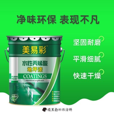 地坪漆车间水泥地面漆防滑耐磨地板漆厂房学校水性地平漆厂家直销图4