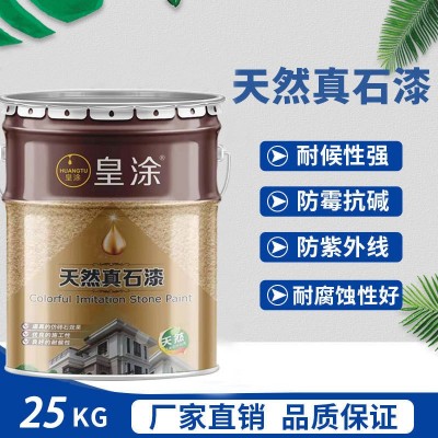 真石漆外墙漆天然多彩漆水包砂仿石漆石头漆别墅外墙厂家直销图2
