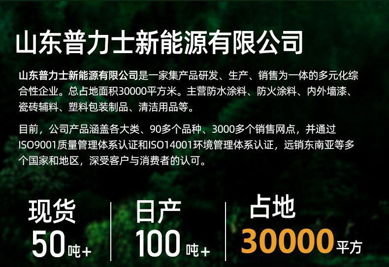 普力士-简介