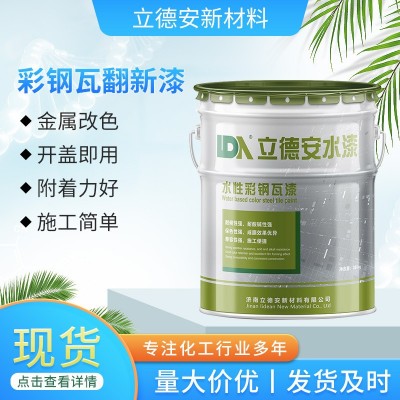 彩钢瓦翻新漆 蓝色厂房彩钢瓦防腐防锈专用漆 彩钢瓦铁皮瓦翻新漆图3