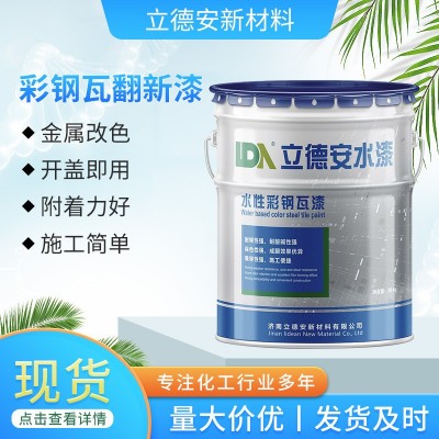 彩钢瓦翻新漆 蓝色厂房彩钢瓦防腐防锈专用漆 彩钢瓦铁皮瓦翻新漆图4