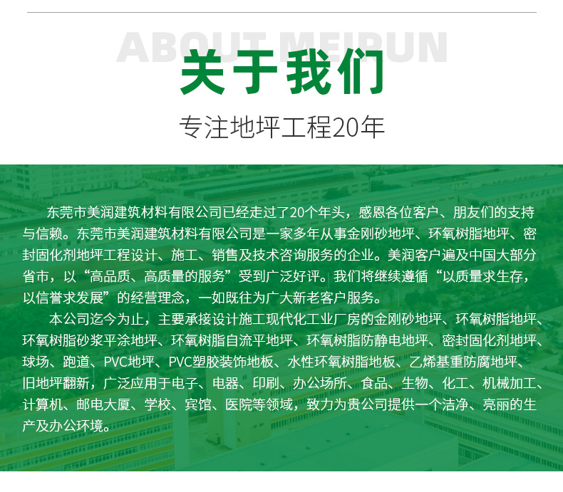 环氧玻纤树脂地坪_07