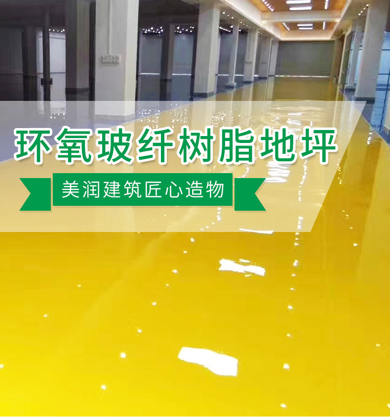 环氧玻纤树脂地坪_01