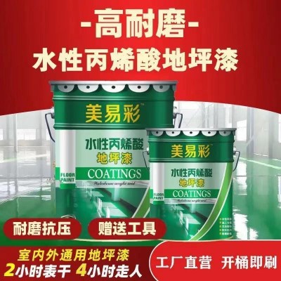 地坪漆车间水泥地面漆防滑耐磨地板漆厂房学校水性地平漆厂家直销图1