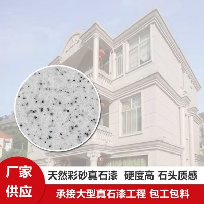 真石漆外墙漆天然水性岩片石头漆防水防晒墙面白色真石漆涂料厂家图2