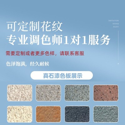 天然真石漆水性防水防晒外墙涂料大理石液体花岗岩别墅外墙仿石漆图4