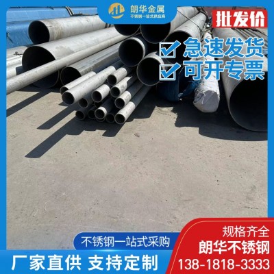 朗华 201 304 316L不锈钢无缝管 可零切加工定制 现货现发图5