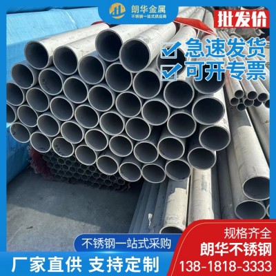 朗华 201 304 316L不锈钢无缝管 可零切加工定制 现货现发图4