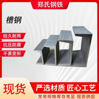 5号镀锌槽钢 建筑装饰可用 材质q235b 郑氏钢铁