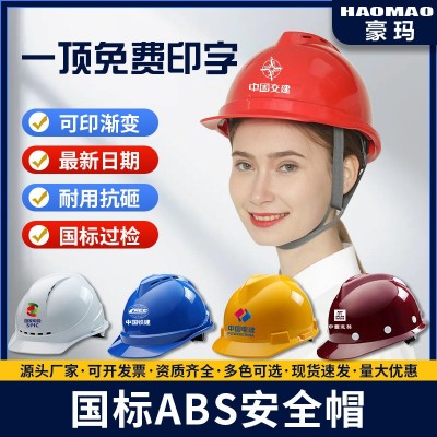 安全帽加厚防砸防护安全头盔劳保建筑施工印字冬季安全帽 工地国标图1