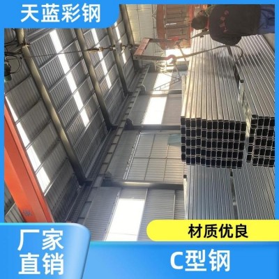C型钢 镀锌槽钢 规格多样 源头工厂出售 天蓝彩钢图3