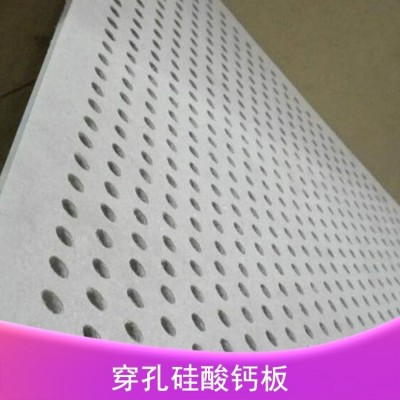 穿孔硅酸钙板 不变形易切割 体育馆吊顶墙面装修 泰牛建材图4