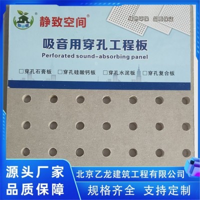 A级防火穿孔板 复合硅酸钙吸音板 吸音石膏板 乙龙图4