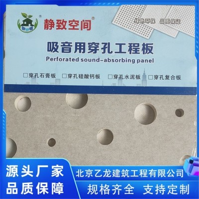 A级防火穿孔板 复合硅酸钙吸音板 吸音石膏板 乙龙图2