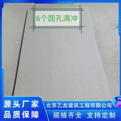 A级防火穿孔板 复合硅酸钙吸音板 吸音石膏板 乙龙图1