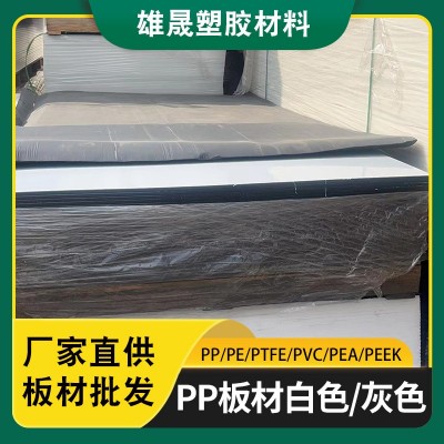 纯PP板材批发厂家 聚丙烯板塑料板 现货供应白色灰色耐酸碱pp板