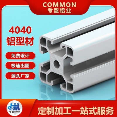 工业铝型材4040操作台铝合金型材流水线框架铝型材工厂现货直销图1