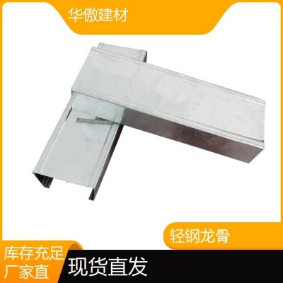 华傲建材 类型丰富 吊顶轻钢龙骨 库存充足 公司图4