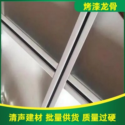清声建材 吊顶轻钢龙骨 材质坚固 耐用耐腐蚀轻钢结构 烤漆龙骨图4