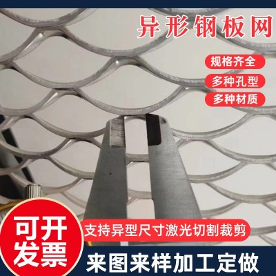 304不锈钢板网大孔钢板网316菱形网异形孔拉伸网异型钢板网片厂家图4