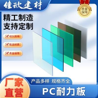 厂家批发聚碳酸酯pc实心耐力板采光板屋顶3mm5mm10mm阳 光大棚