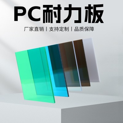 厂家批发聚碳酸酯pc实心耐力板采光板屋顶3mm5mm10mm阳 光大棚图2