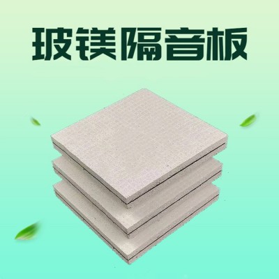 玻镁隔音板KTV隔音墙面隔墙隔音板阻尼隔音板复合玻镁隔音防火板图3