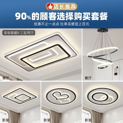 led吸顶灯客厅主灯大灯现代简约大气新款灯具组合全屋套餐图2