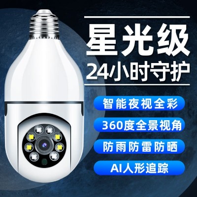 无线灯泡摄像头监控家用360全景无死角高清全彩夜视5G双频免布线图2