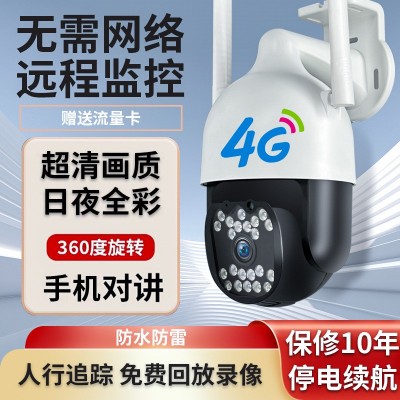 无网4g家用360度超清监控摄像头室外防水夜视手机远程监控器