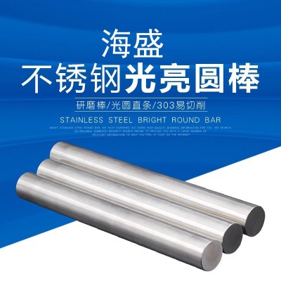 304不锈钢圆棒201 303 316L实心不锈钢圆钢直棒 加工研 磨不锈钢棒图2