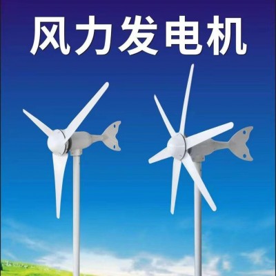 小型风力发电机风力发电机太阳能发电机风能发电风力发电